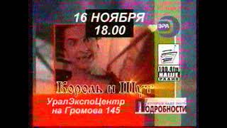 Местная реклама (Эра-ТВ/MTV [Екатеринбург], ноябрь 2003 г.)