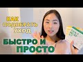 КАК ЛЕГКО И БЮДЖЕТНО ПОДОБРАТЬ ПОЛНОЦЕННЫЙ УХОД / МИНИАТЮРНЫЕ НАБОРЫ ОТ БРЕНДОВ