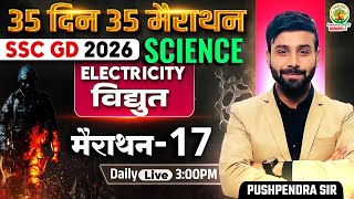 SSC GD Science Classes 2026 | Electricity Physics | 35 Din 35 Marathon Science | Pushpendra Sir