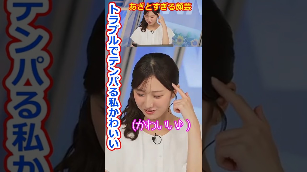 【田辺真南葉】トラブルでテンパる自分をかわいく演出する美人お天気キャスターまなっはー【ウェザーニュースLiVE切り抜き】 #かわいい