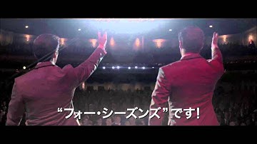 映画『ジャージー・ボーイズ』TVCM(シェリー編)【HD】　2014年9月27日公開