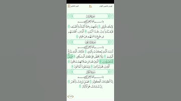 سورة الماعون للشيخ ياسر الدوسري تحميل القرآن كامل هنا 1080