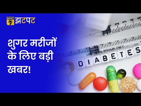 Money9 Jhatpat: पेटेंट से बाहर होने वाली Diabetes Drug की कीमतों पर NPPA की नजर