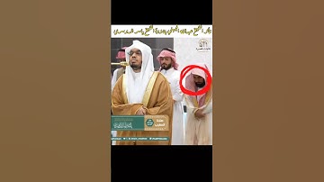 تأثر الشيخ عبدالله الجهني بتلاوة الشيخ ياسر الدوسري 🥲