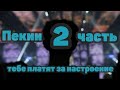 Модельная работа. Запретный город. Холод и жизнь без туристов. Пекин