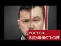 Зеленський не хоче до Ростова Президент задкує у справі НАБУ і САП Зеленський не хоче до Ростова Президент задкує у справі НАБУ і САП