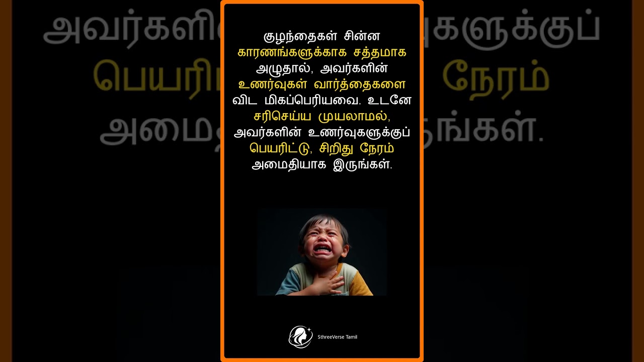 குழந்தைகள் அழும்போது இதை செய்யுங்கள்! | What to do when kids cry