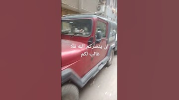 إن ينصركم الله فلا غالب لكم وإن يخذلكم للقارئ الشيخ عبدالله بن محمد بن خليفة القماح