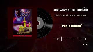 🎧 Audiobook: Shahadat-e-Imam Hussain (R.A) | Haqa’iq wa Waqi‘at ki Raushni Me | By Syeda Tahira - 01