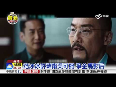 "一路順風"入圍8項 柯震東脫胎換骨爭影帝 │中視新聞 20161001