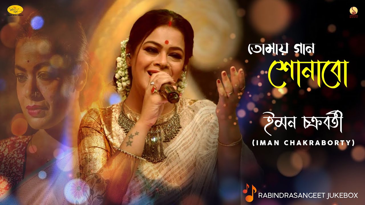 Tomay Gaan Shonabo | Iman Chakraborty | Rabindrasangeet Jukebox | Naba Robi Kiron  