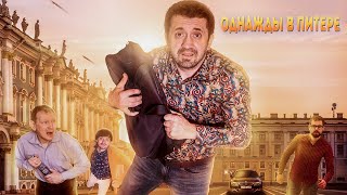 DEAF FILM - Однажды в Питере / Once in St.Petersburg (2017)