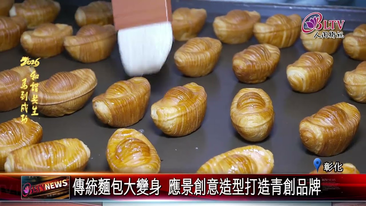 20260216彰化元寶可頌 創意造型成過年供品新寵｜‪ @FGSBLTV