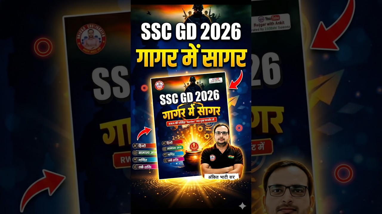 SSC GD 2026 | गागर में सागर 📘 | Hindi, GK, Maths, Reasoning | Ankit Bhati Sir Book Review
