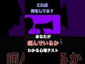 〇〇を選んだ人はほぼ確実に病んでます#shorts