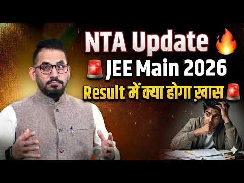 NTA Update🔥 Result में क्या होगा ख़ास 🚨 JEE Main 2026 #jee #jeemain #neet #jee2026 #result