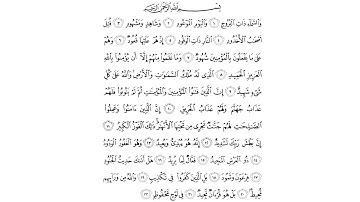 سورة البروج - الشيخ عبدالله الجهني