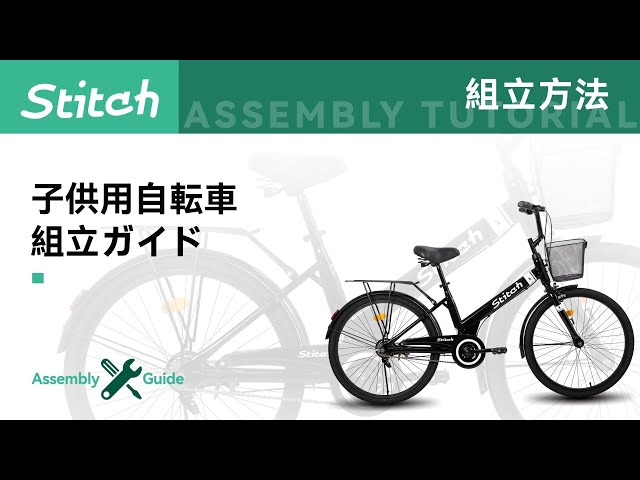 Stitch Kids Bike Installation Tutorial - Firestone - YouTube