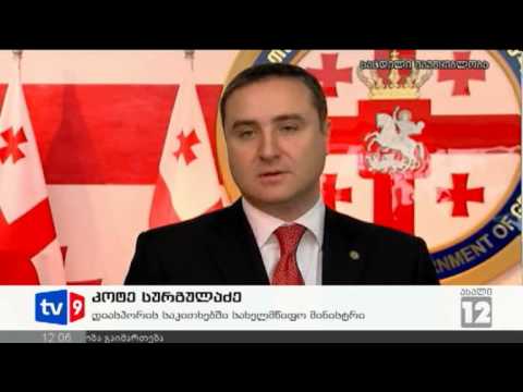 ახალი 12 | შეხვედრა სამინისტროში | 27.10.12