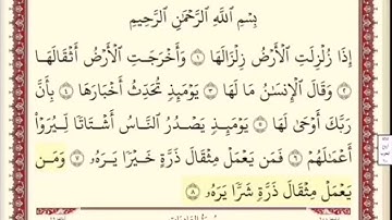 سورة العاديات. الشيخ ابراهيم الأخضر . مكرره خمس مرات .
