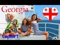 В ГРУЗИЮ НА ПАРОМЕ ЧЕРНОМОРСК - БАТУМИ, 2 дня в море || GEORGIA TRAVEL