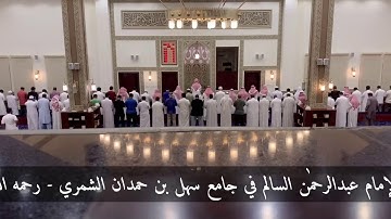 تلاوة هااادئة ل سورة الصف .. عبدالرحمن السالم .