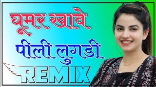 Ghumar Khave Pili Lugdi Khatu Ka Mela Me Dj Remix || 3D Brazil Remix || New Rajasthani Dholki Remix