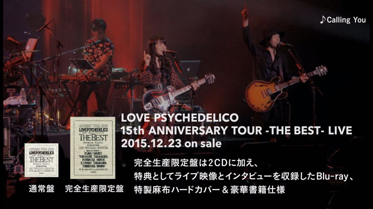 LOVE PSYCHEDELICO - 『15th ANNIVERSARY TOUR -THE BEST- LIVE』Trailer