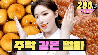 If the first day of work is like this,,,, it's a piece of YAKGWA!!ㅣK-dessertㅣWorkdolㅣ Shuhua