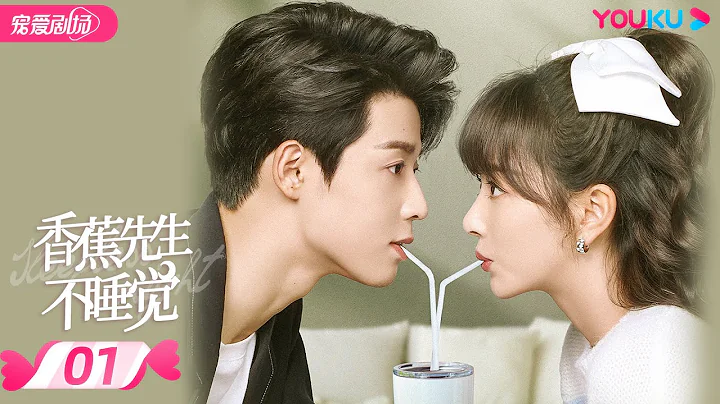 ENGSUB【FULL】香蕉先生不睡觉 Mr. Insomnia Waiting for Love EP01 | 奶盐系总裁吴宇恒💞甜妹孔雪儿一触就睡 | 都市爱情 | 优酷 YOUKU - 天天要闻