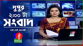 🔴LIVE | দুপুর ২ টার বাংলাভিশন সংবাদ | 05 May 2024 | BanglaVision News
