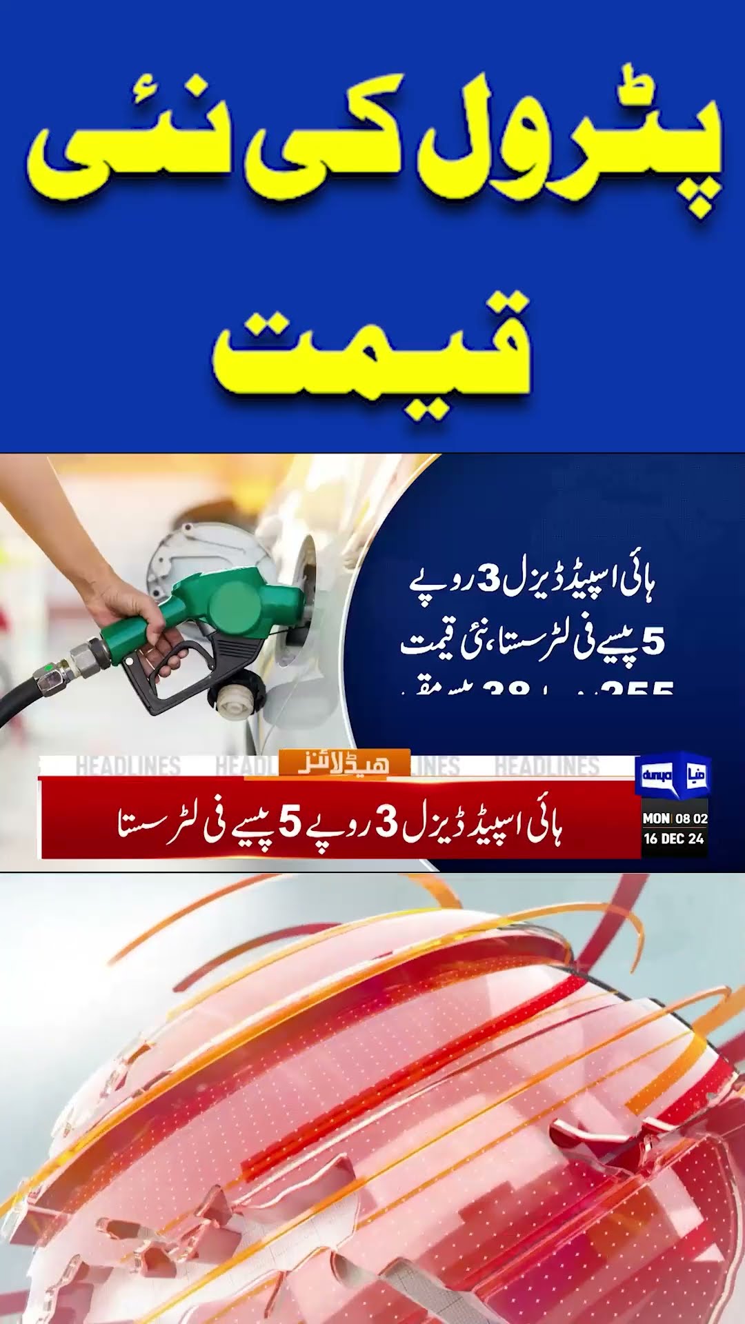 New Petrol of Price | Good News..? | 08 Am Headlines | #shortsviral #shortsnews #viralnews