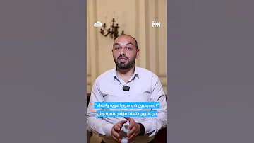 المحامي باسل قره يوسف أوغلي الوجود المسيحي في سوريا منذ الماضي وفي الحاضر ومستمر في المستقبل 