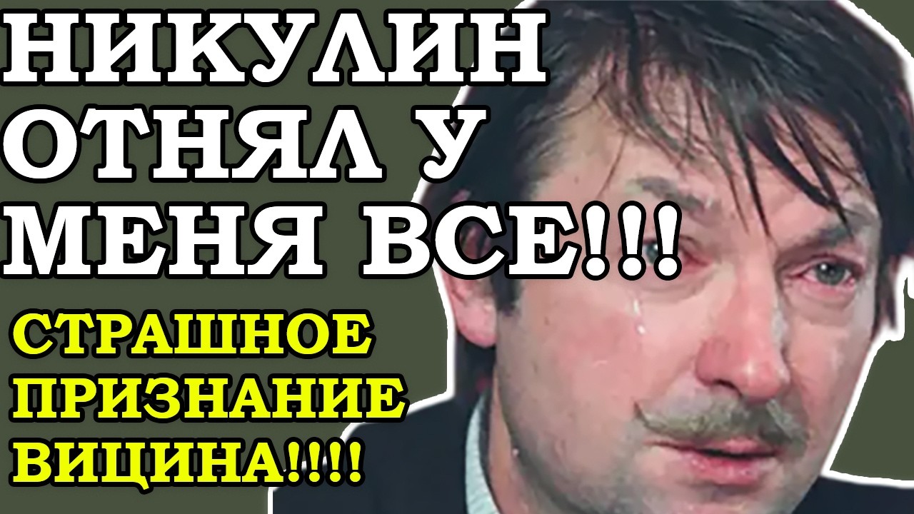 ВИЦИН ЗНАЛ ВСЕ ТАЙНЫ СОВЕТСКОГО КИНО! ГАЙДАЙ, МОРГУНОВ, НИКУЛИН - ПРАВДА УБИВАЕТ!