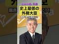 日本の恥、岩屋‼︎外国へは〇〇をしに行っているだけに国民大激怒！！#自民党 #岩屋毅 #英語 #たばこ