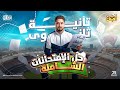  مراجعه فيزياء تانيه ثانوي الترم الثاني 2026 حل كتاب الامتحان فيزياء تانيه ثانوي ترم تاني 2026 mp3