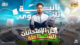 مراجعه فيزياء تانيه ثانوي الترم الثاني  حل كتاب الامتحان فيزياء تانيه ثانوي ترم تاني 