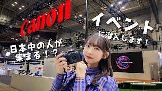 ねぇ、ちょっと…Canonが今凄いって知ってた！？