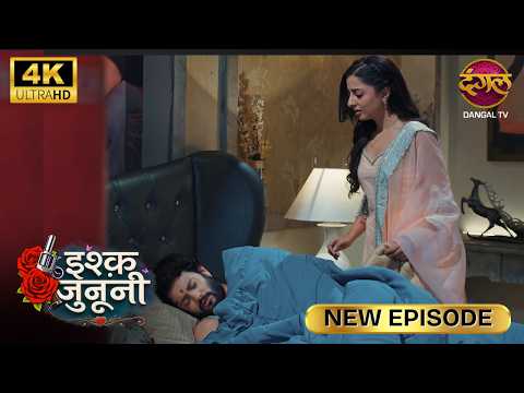 तुम्हें सिर्फ़ मेरे करीब आने का बहाना चाहिए। ISHQ JUNOONI |Full Episode 4K New Episode