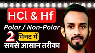 HCl Polar or Non Polar | HF Polar or Non Polar