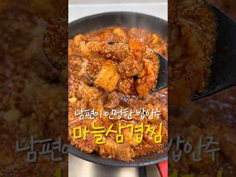 밥해죵のレシピ: 15分で簡単 ご飯のおかず ピリ辛ニンニク豚三枚肉蒸し
