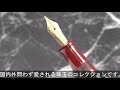 NAKAYA 中屋万年筆 万年筆 シガーモデル ピッコロ 赤溜 (胴軸ネジ総