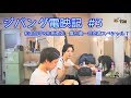 ジパング青春記 YOUTUBE番組『ジパング電映記 #3』