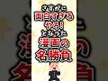 さすがに面白すぎるやろ!となった漫画の名勝負 #アニメ #漫画