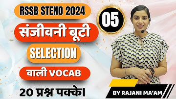 संजीवनी बूटी 05 II Glossary/Synonyms/Antonyms || Steno Exam 2024 II Smriti Coaching Classes Il