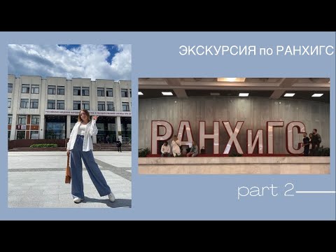 РАНХиГС внутри| Как выглядит РАНХиГС и что где находится|Все про мой институт| part 2