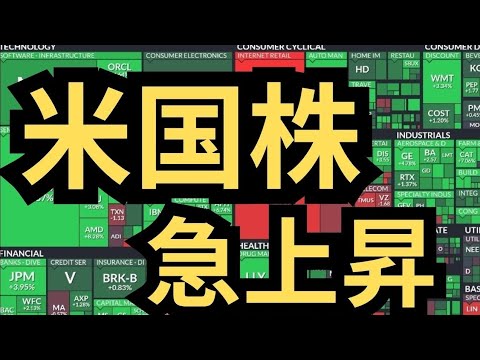 【米国株】「S&P500急上昇！」