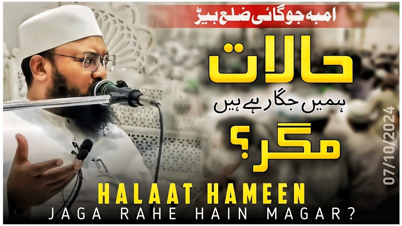 Halaat Hameen Jaga Rahe Hain Magar?|Maulana Md Umrain Mahfooz Rahmani| #important #speech