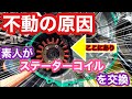 【０円バイク】エンジン開けたら原因発見！プロの力なしで蘇らせる！！ステーターコイル交換