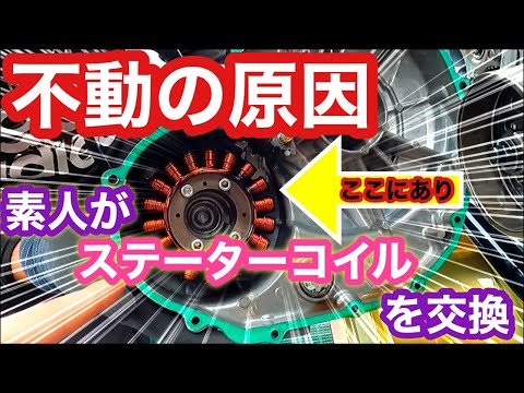 0円バイク】エンジン開けたら原因発見！プロの力なしで蘇らせる